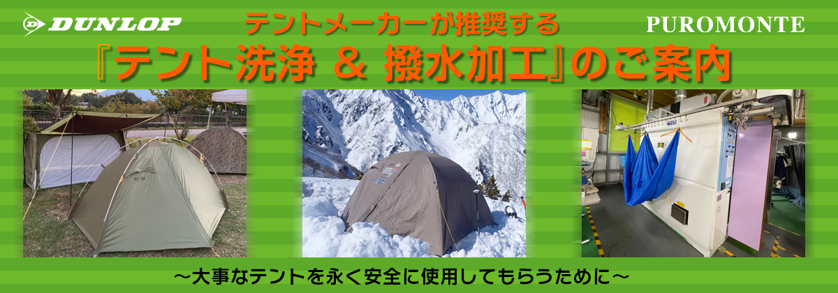 tent cleaning